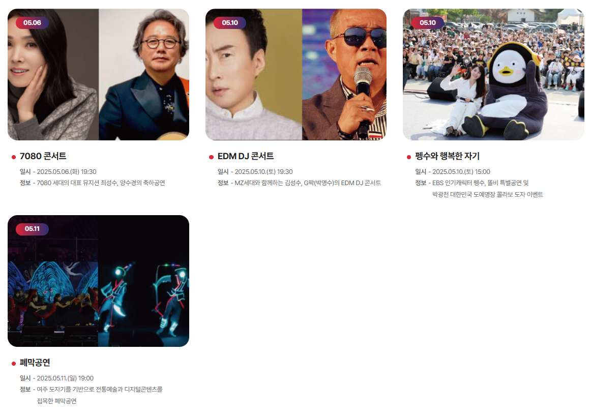 제37회 여주 도자기축제 주요 프로그램 이미지