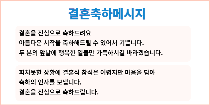 동료 결혼축하메세지