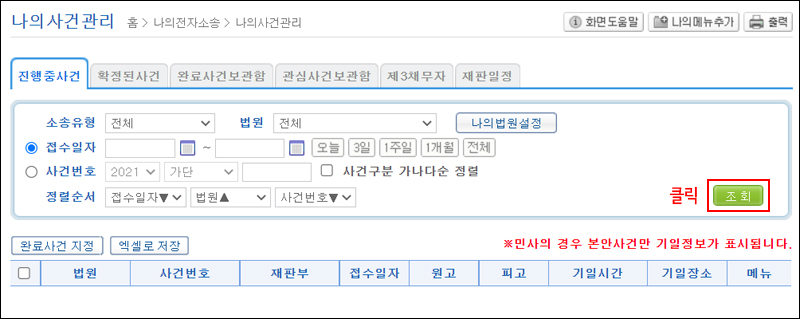 사실조회회신 방법