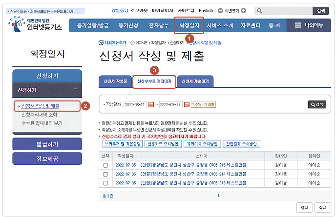 확정일자 받는법(인터넷 신청으로 간편해결)에서 신청서 작성 후 수수료 결제하는 화면