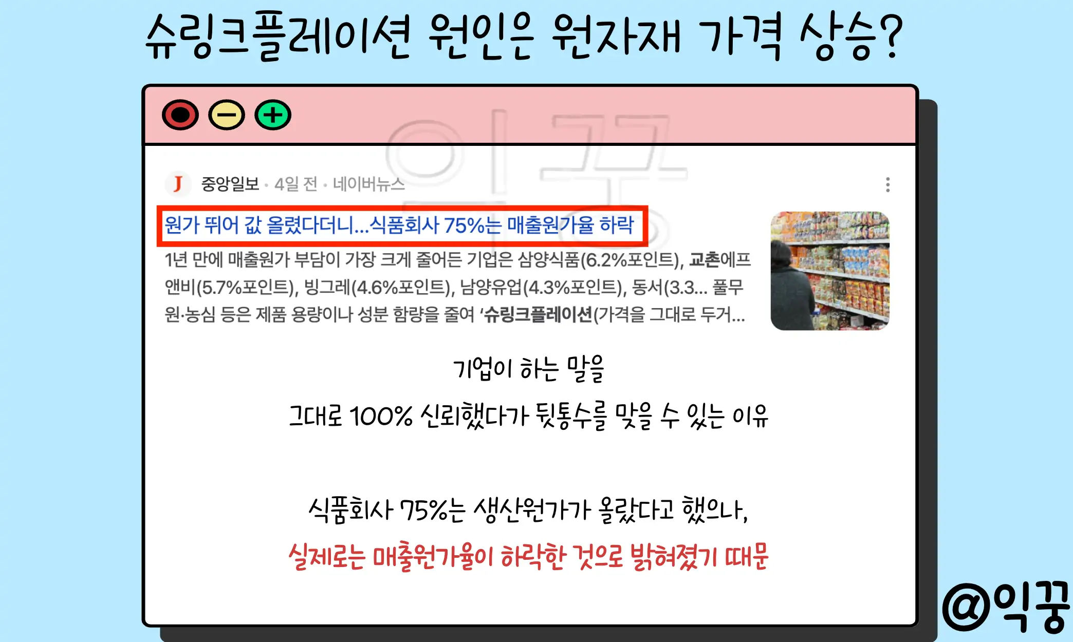 슈링크플레이션 용어 뜻 정부가 개입하는 이유1