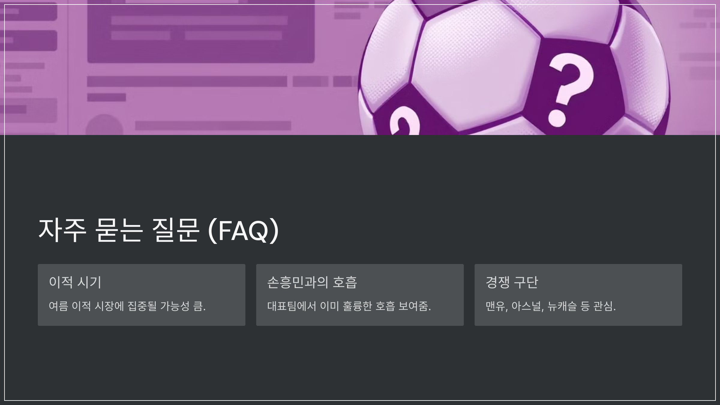 자주 묻는 질문 (FAQ)