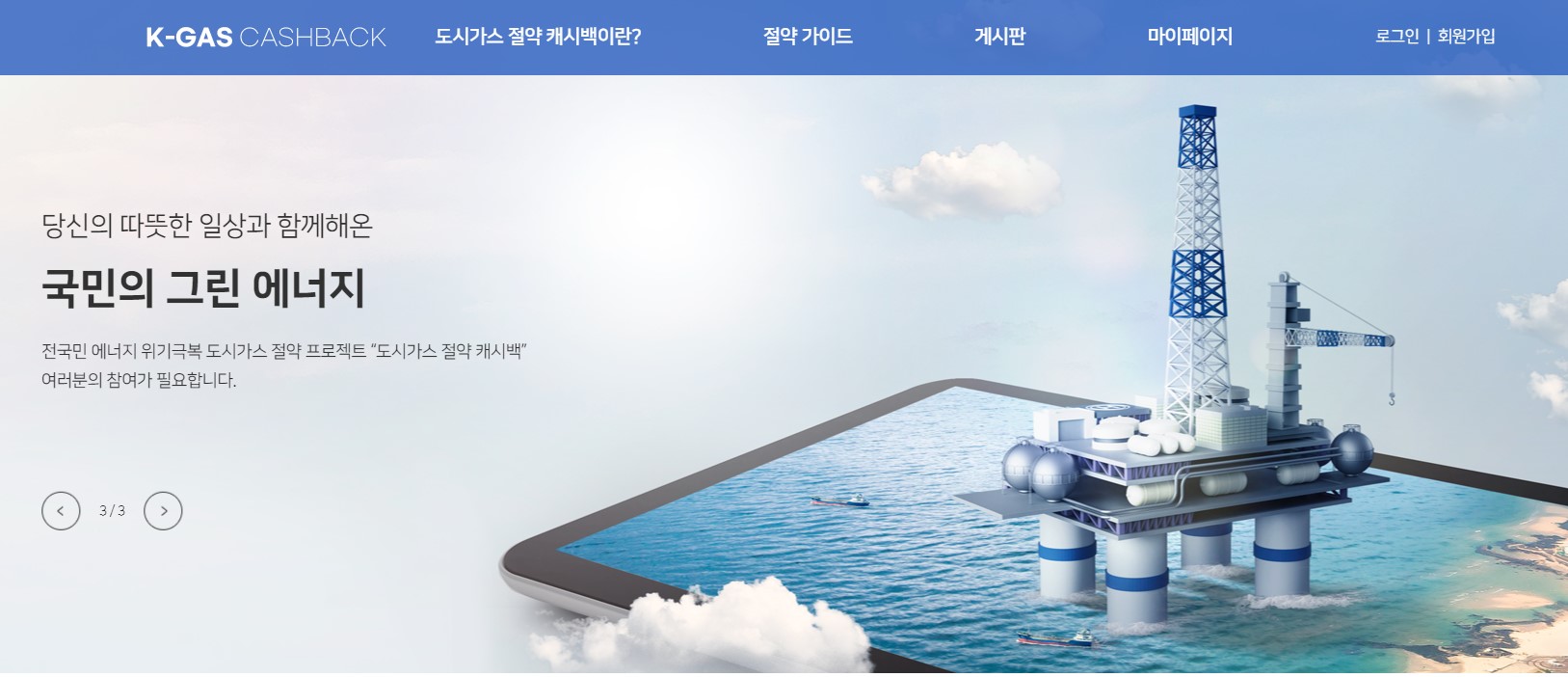 도시가스 절약 캐시백