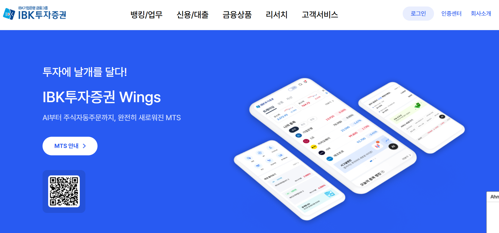 IBK투자증권 홈페이지 바로가기