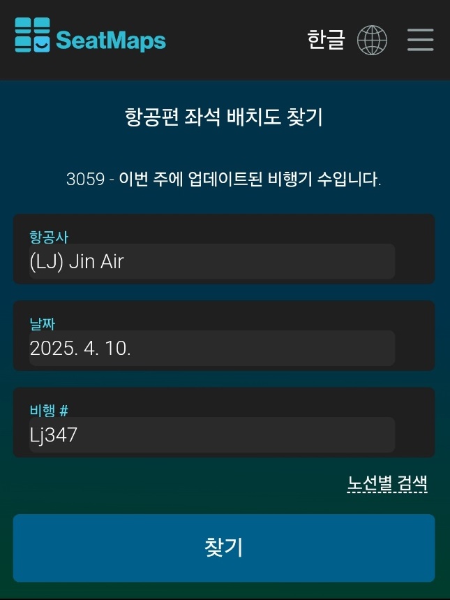 시트맵스(SEATMAPS)로 비행기 좌석 정보 미리 확인 &amp; 추천 좌석 꿀팁 2