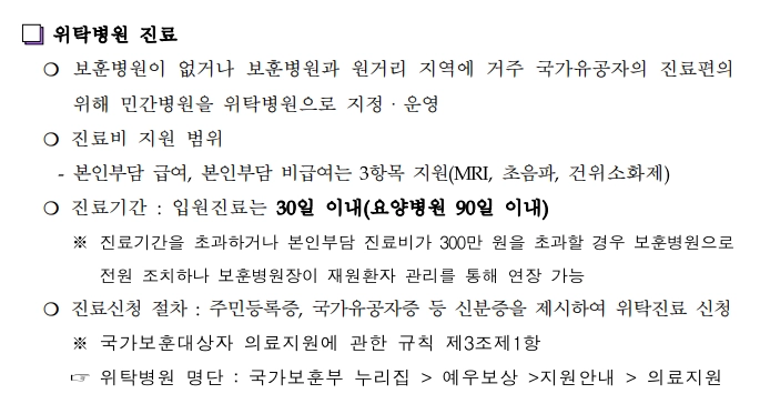위탁병원진료 혜택받기 진료비100%지원
