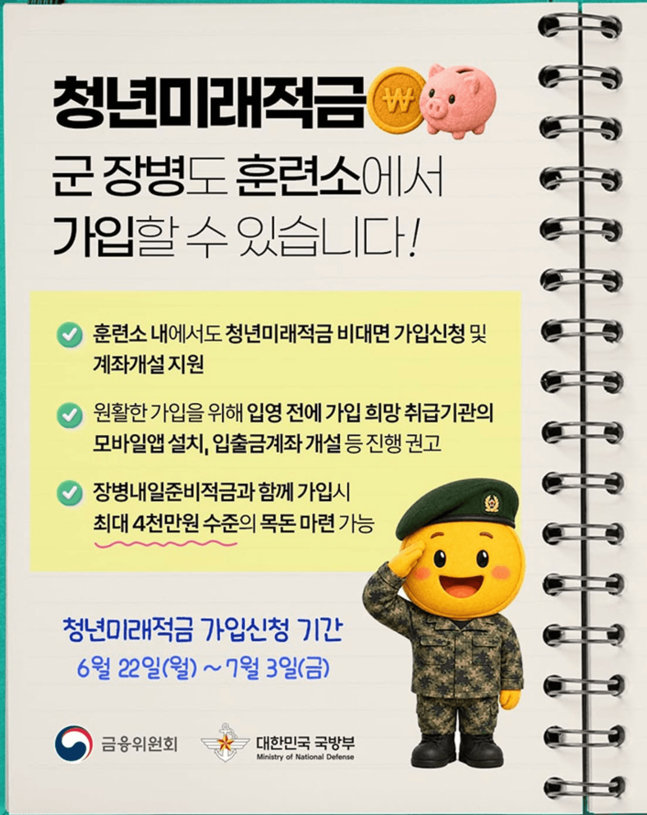 청년미래적금4