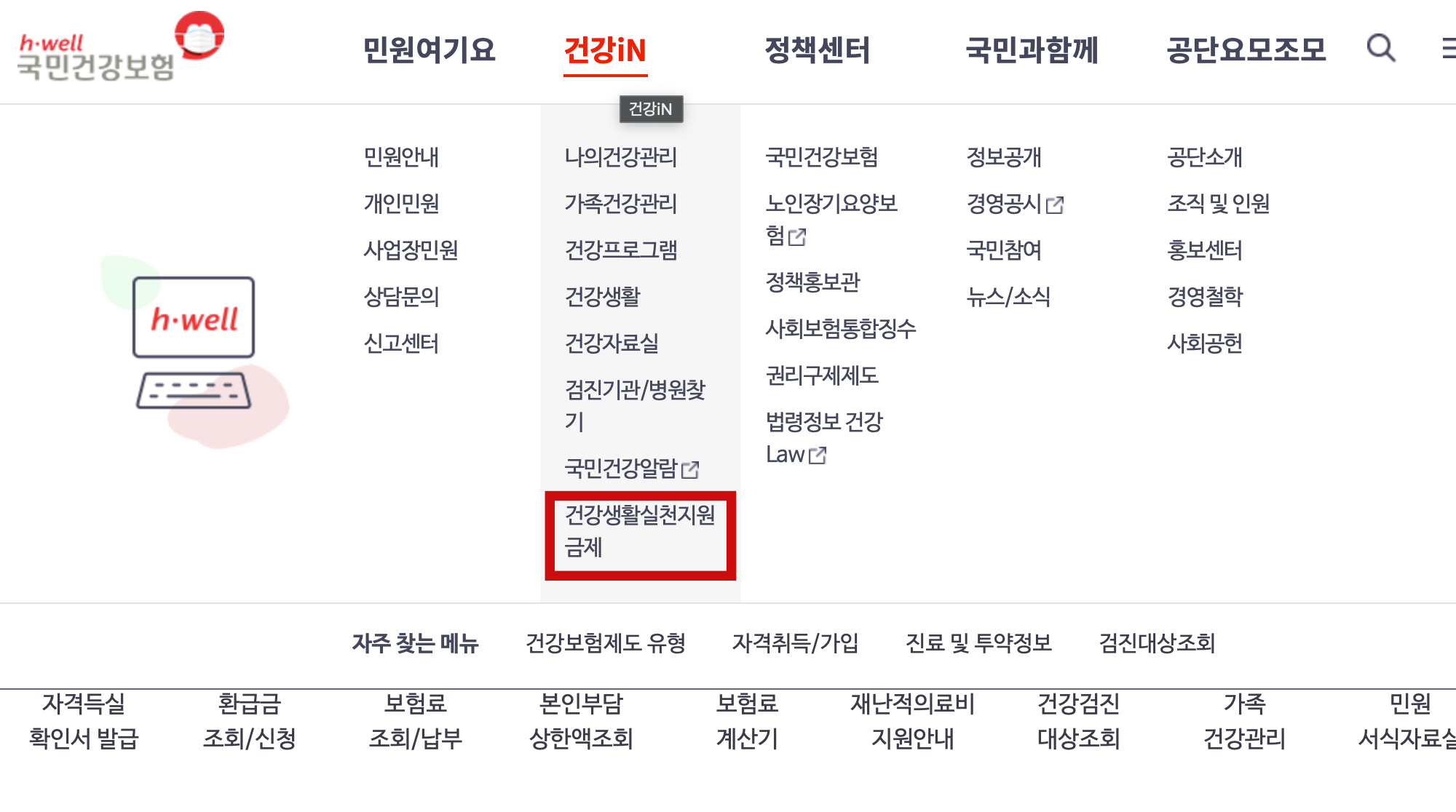 건강생활실천지원금제 신청방법