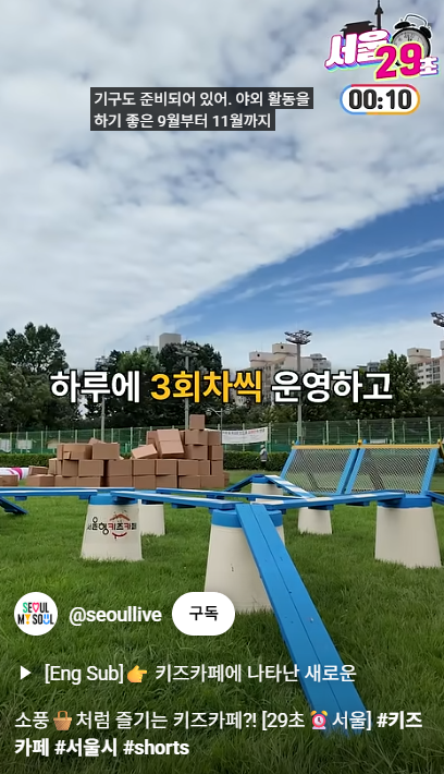 여기저기 서울형 키즈카페