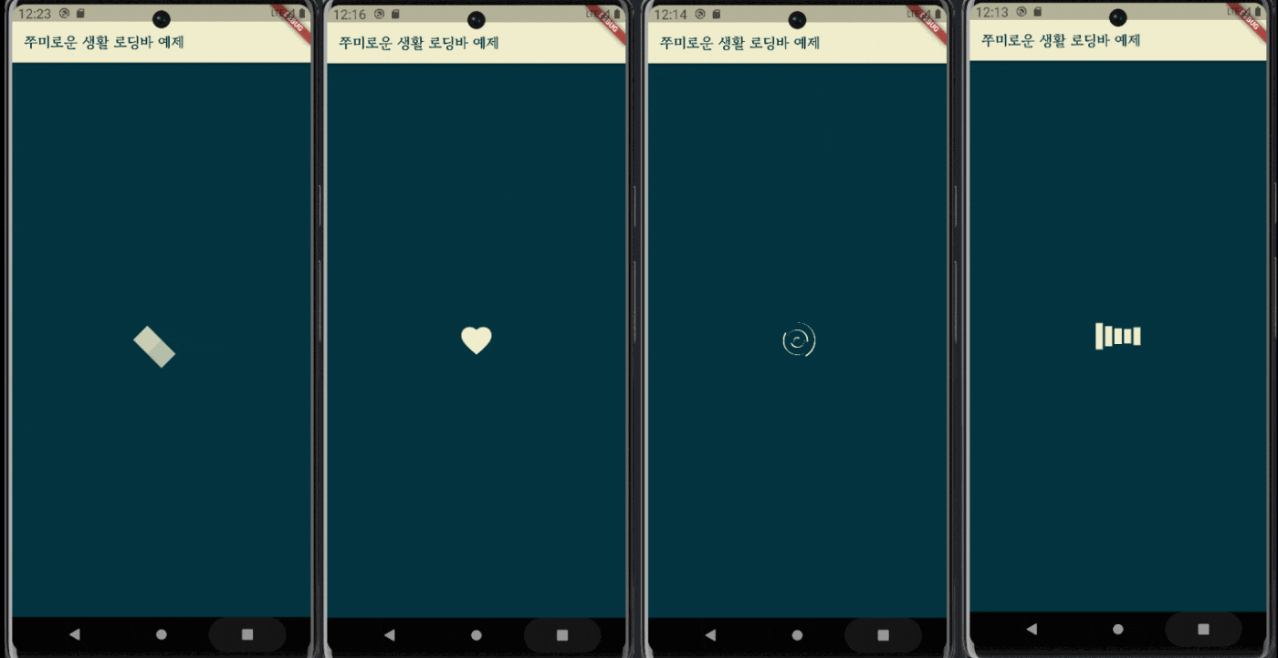 로딩바 예제2
