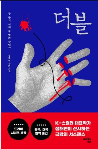 소설 더블 책표지