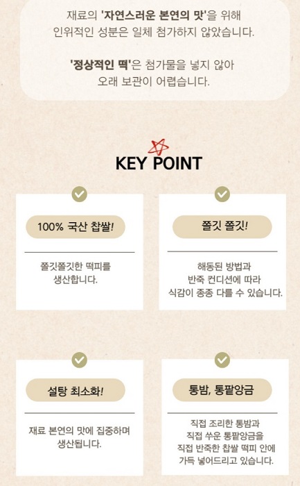 통밤찹쌀떡달인-대흥떡집-생활의달인