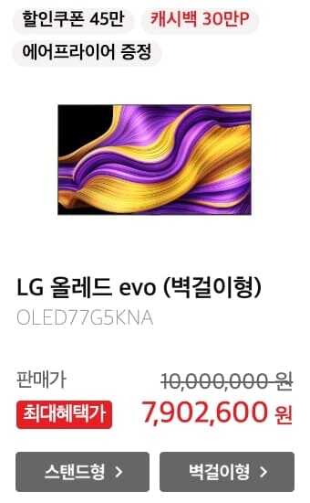 LG TV 5월 할인