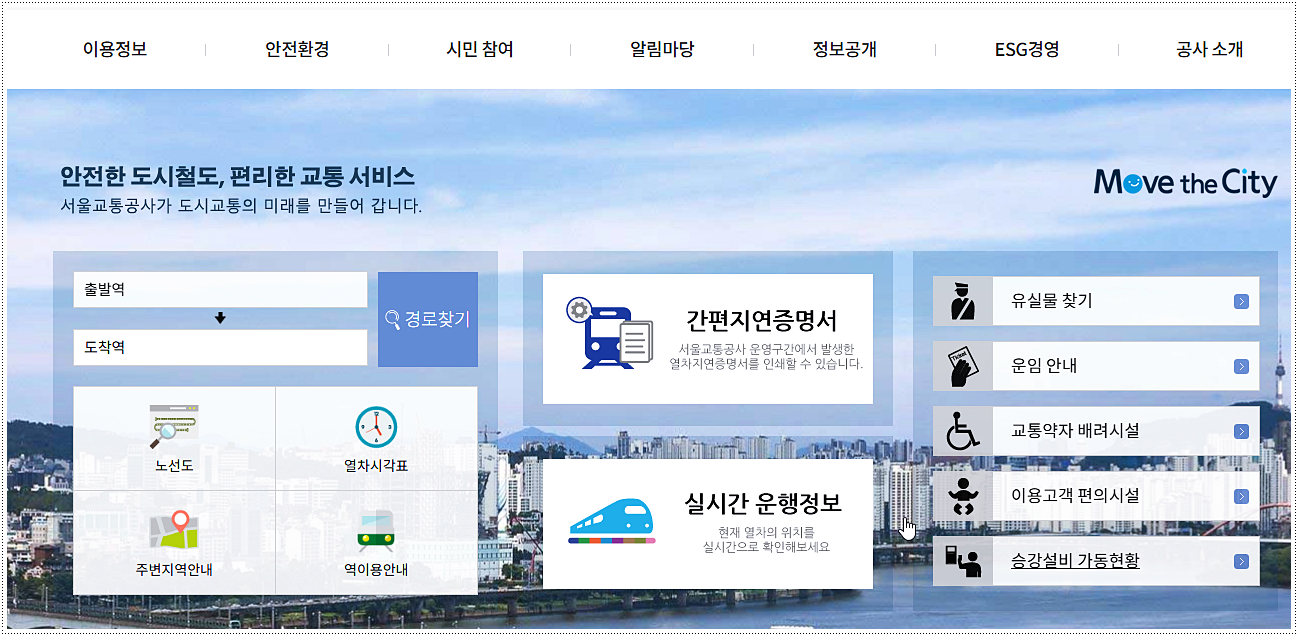 서울교통공사