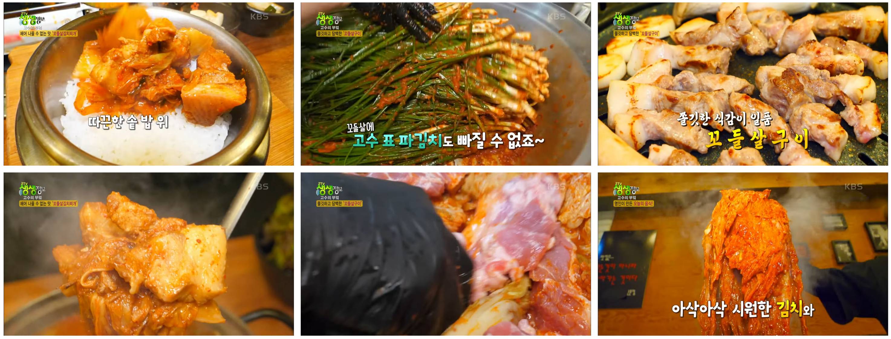 장군꼬들살 김치찌개