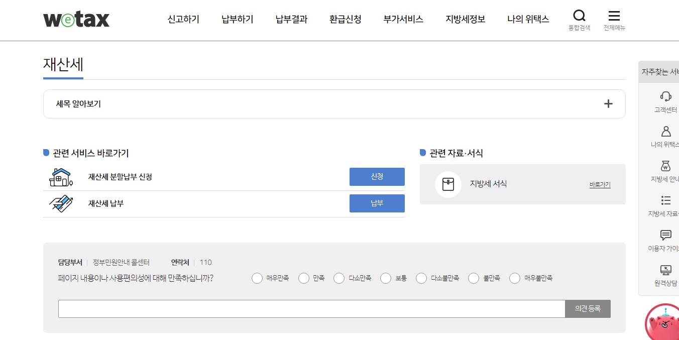재산세 분활신청 또는 재산세 납부중 선택하기