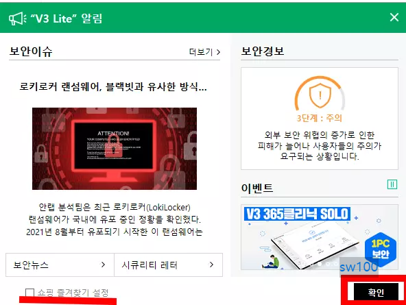 V3 Lite 설치 과정 6