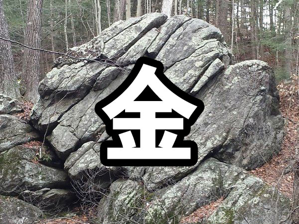 오행 금 사주 _썸네일