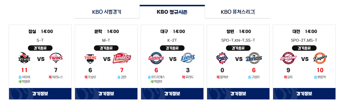 프로야구 일정