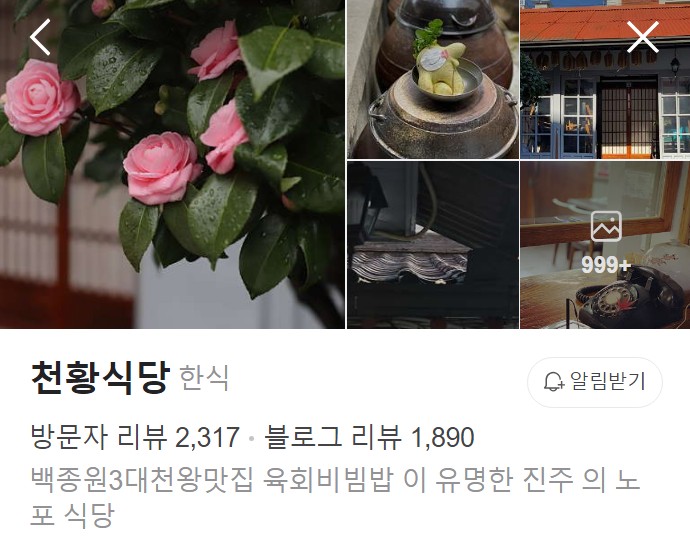 진주 천황식당 네이버 플레이스