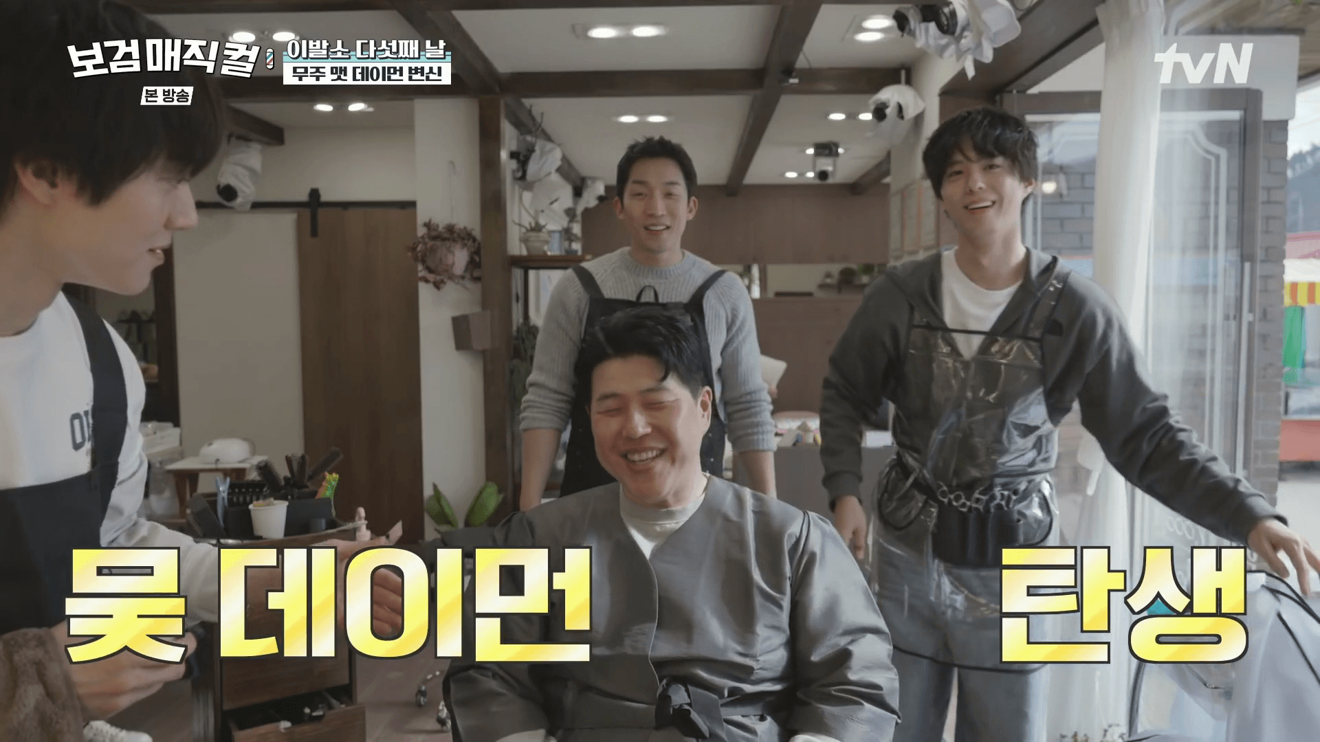 무주-이발소-박보검-커트-맷데이먼-변신