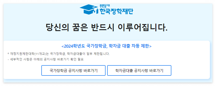 국가장학금 신청기간 소득기준 방법2