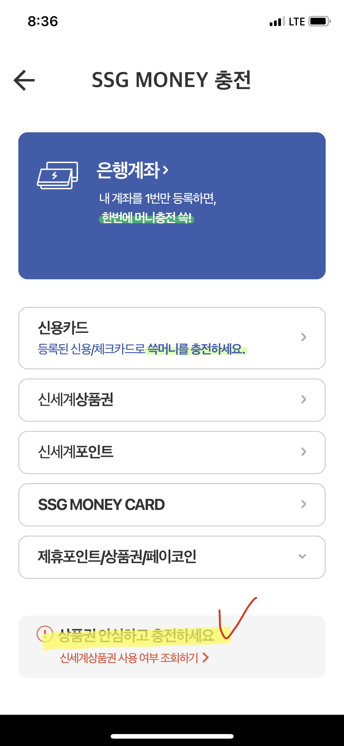 SSG머니 충전