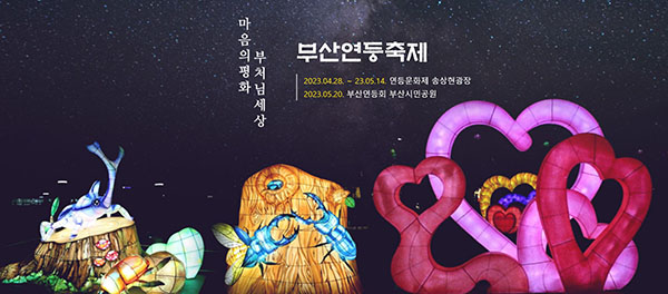 부산연등축제