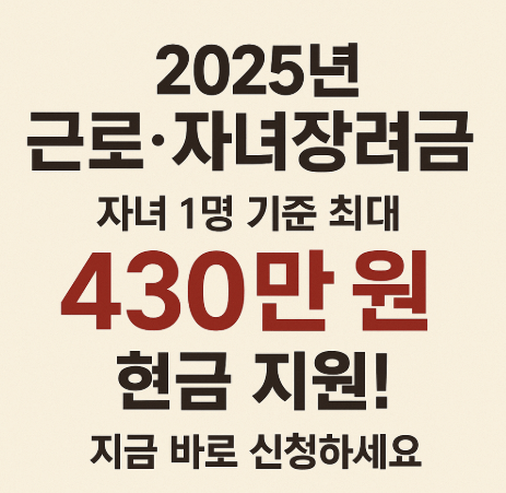 근로자녀장려금사진