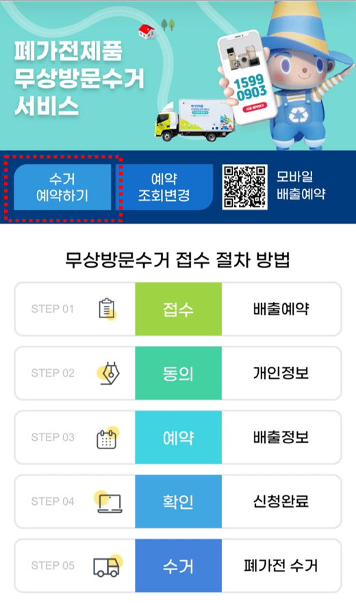 선풍기 버리는 법