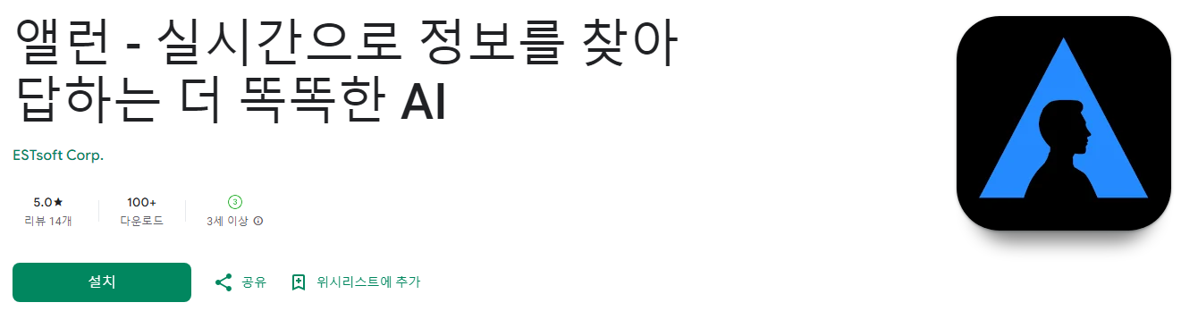 앨런, 실시간으로 정보를 찾아 답하는 더 똑똑한 AI