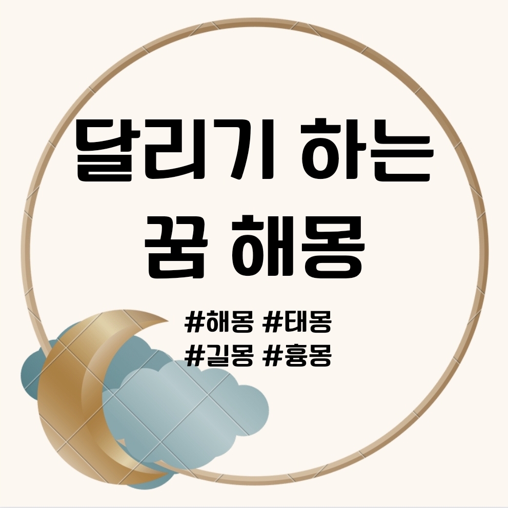 달리기 하는 문구의 썸네일