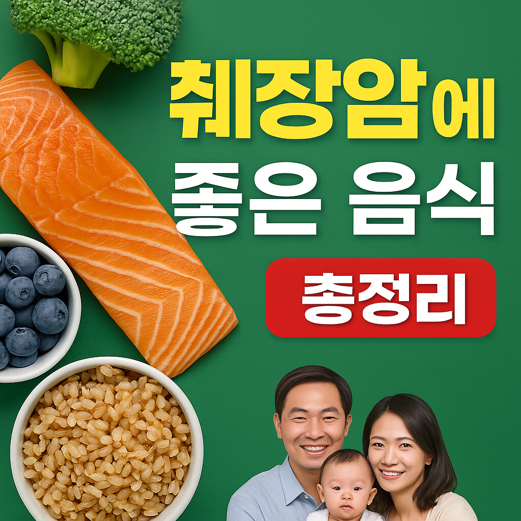 췌장암에 좋은 음식