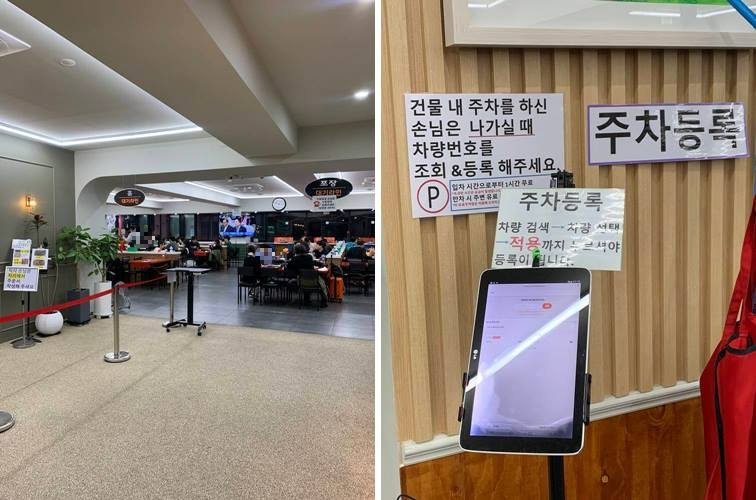 대기 줄 및 주차등록 패드