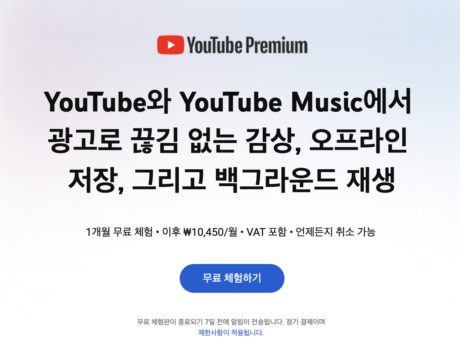 유튜브-프리미엄