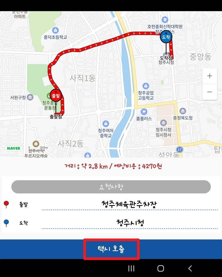 청주 안심 콜택시 목적지콜 하면 나타나는 두 번째 화면