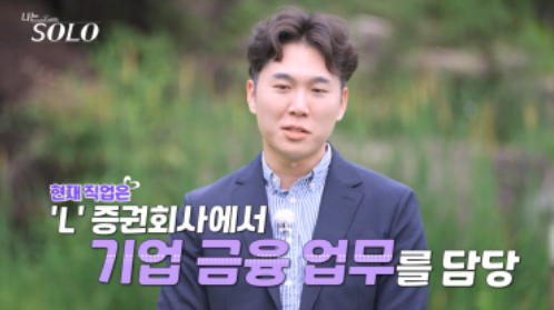 나는솔로23기 남자출연자 자기소개