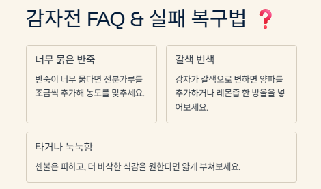 감자전 레시피: 바삭하고 쫀득하게 만드는 방법