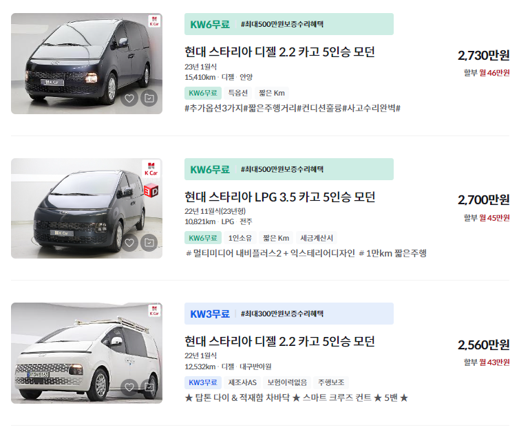 스타리아 중고차 가격 시세표