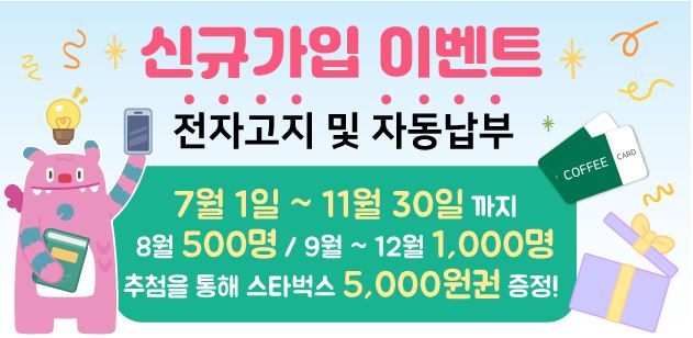 수도요금 전자고지 자동납부 신청하고 혜택 받자!