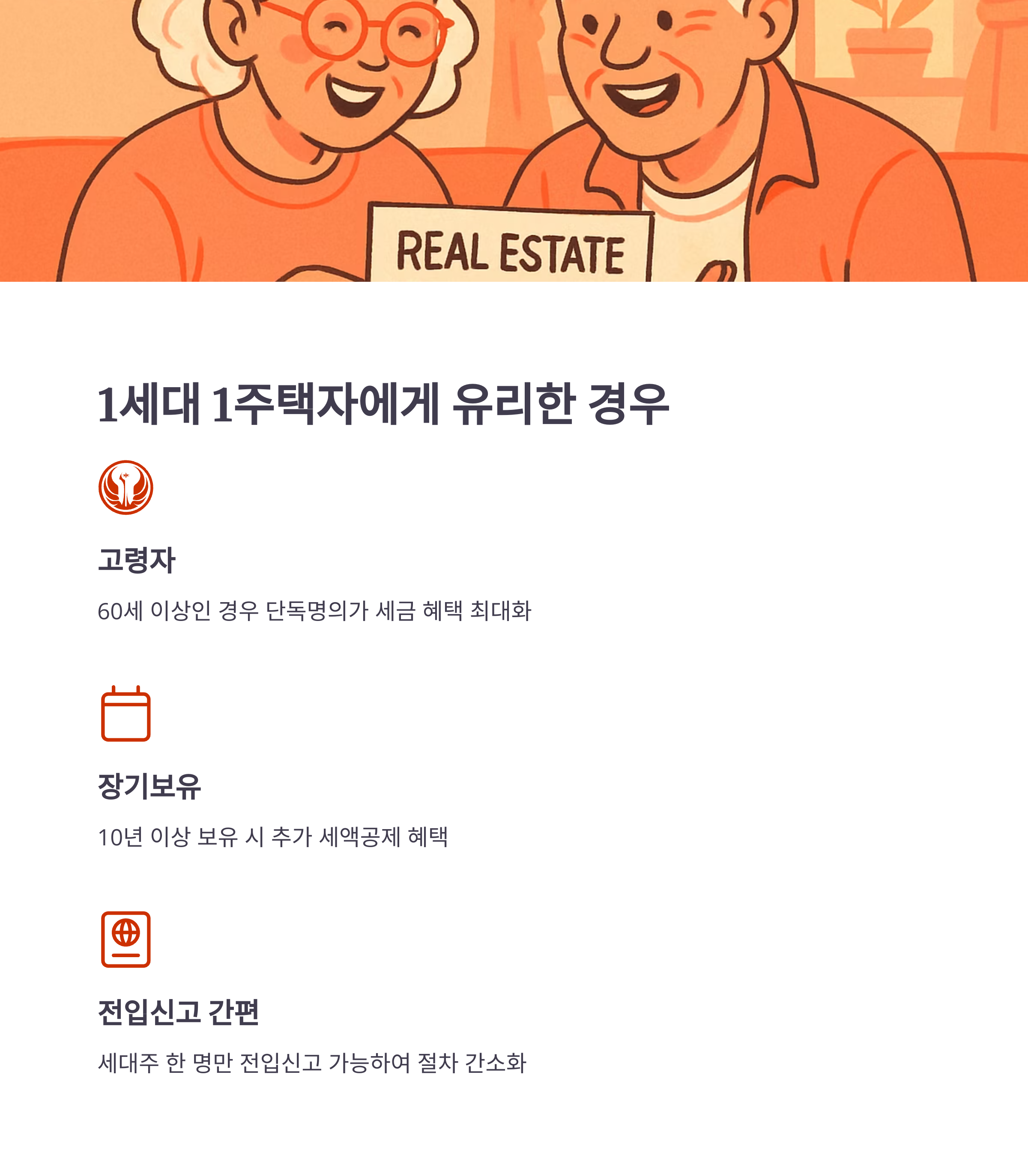 단독명의 전세계약