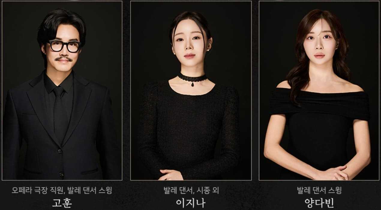 뮤지컬 팬텀 2025 발레 댄서 고훈, 이지나, 양다빈
