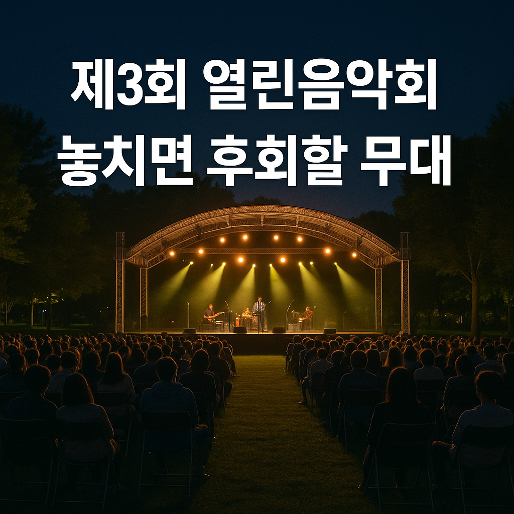 제3회부산진구열린음악회