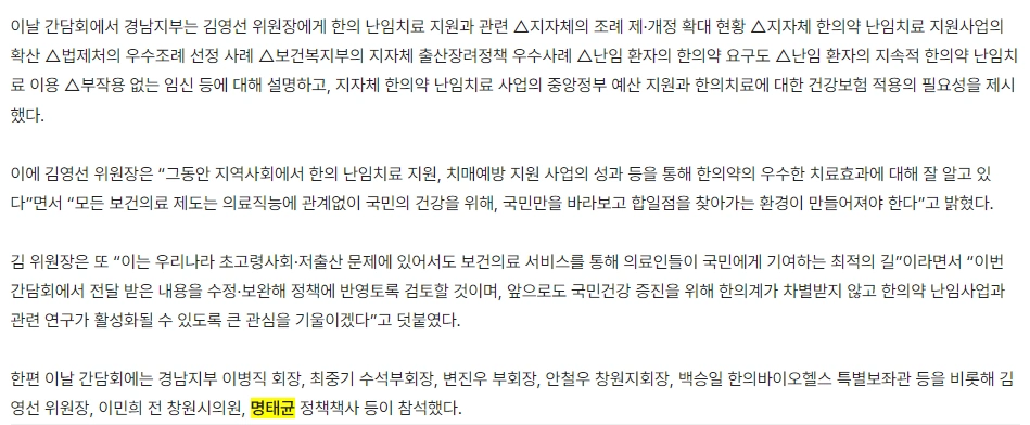 명태균 역술인 기사