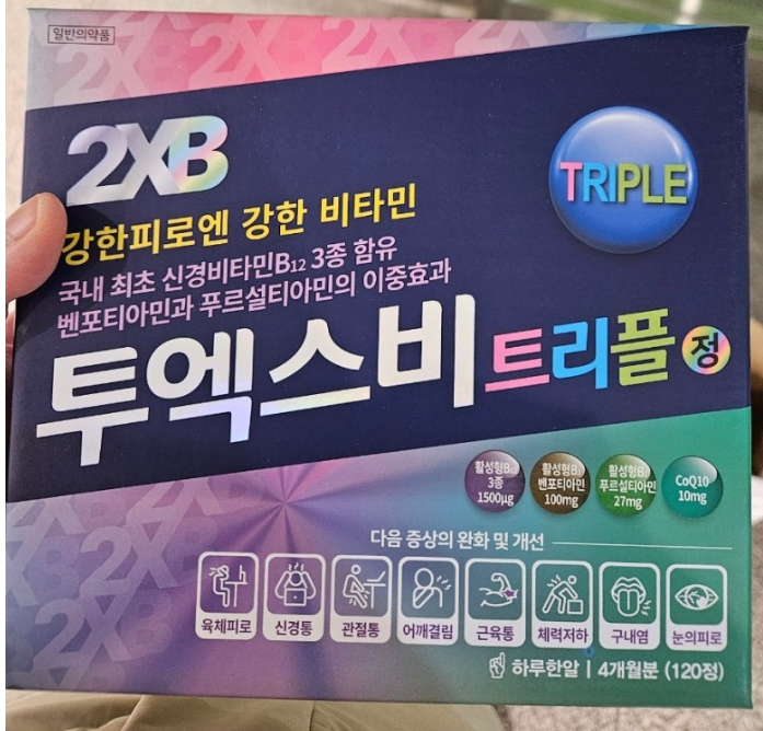 투엑스비 트리플 사용자 내돈내산 후기