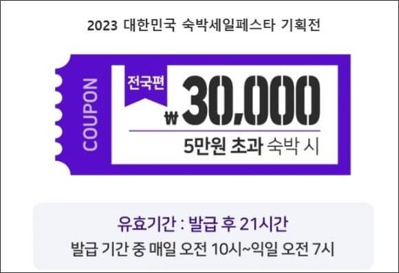 3만원 할인 쿠폰