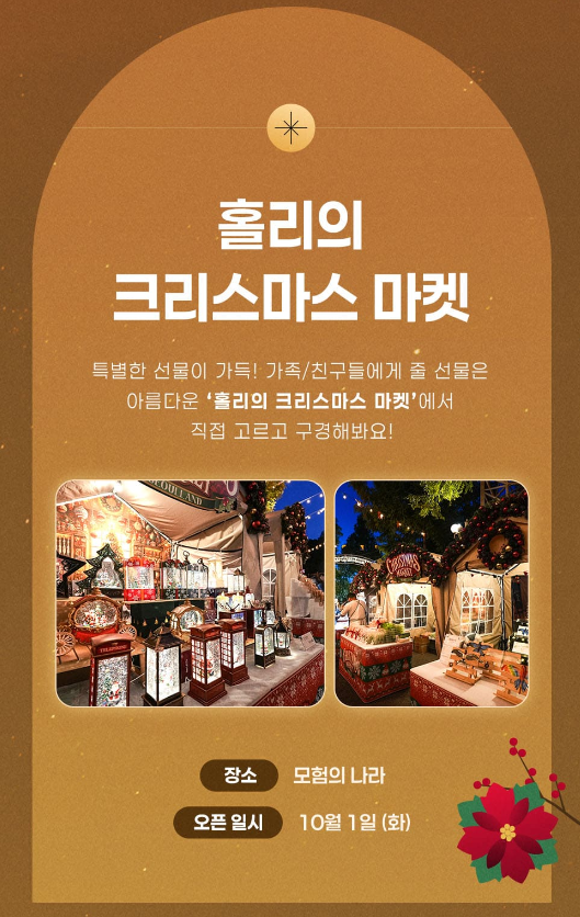 서울랜드 10월의 크리스마스 축제 할인받는 방법
