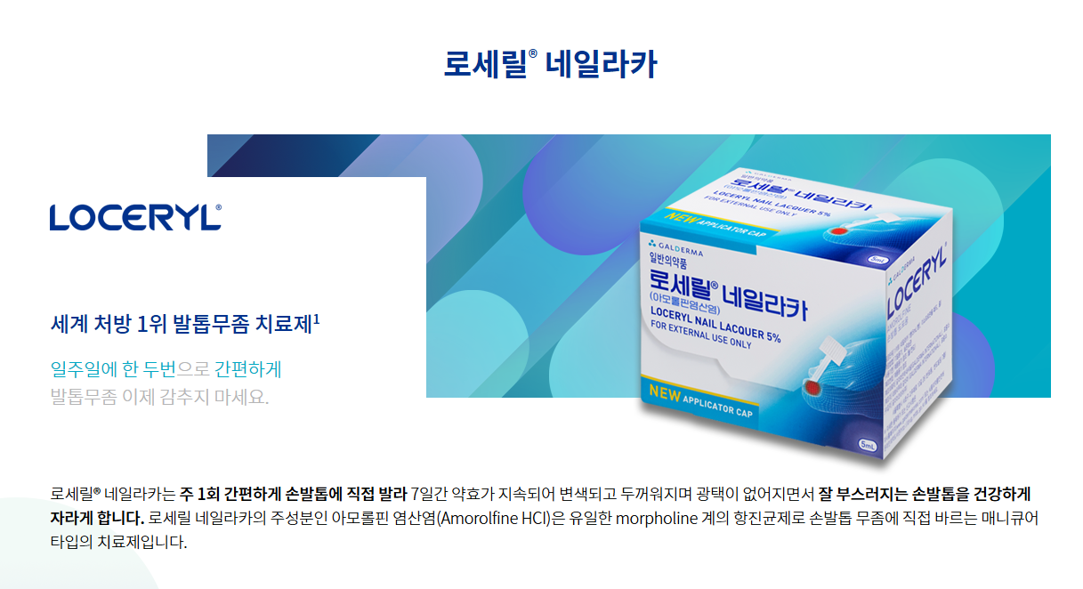 로세릴 네일라카