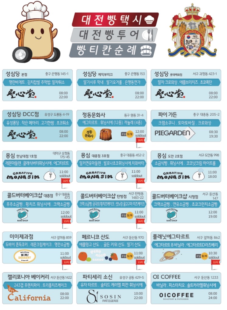 대전-빵-택시