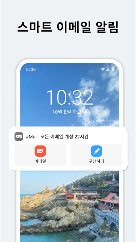 AI 이메일, AI 기반 통합 이메일 관리 앱, AI 기반 이메일 작성, 즉각적인 이메일 번역